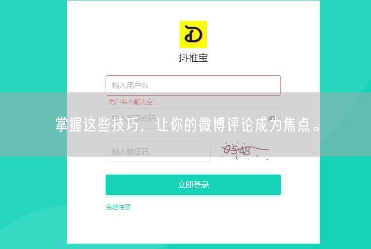 掌握这些技巧，让你的微博评论成为焦点。