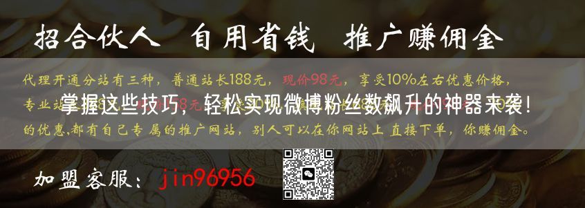 掌握这些技巧，轻松实现微博粉丝数飙升的神器来袭！