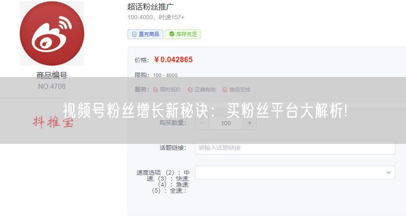 视频号粉丝增长新秘诀：买粉丝平台大解析!