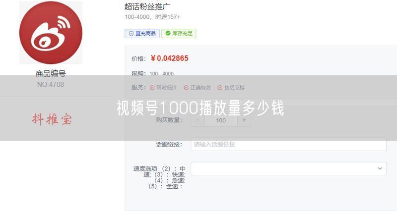 视频号1000播放量多少钱